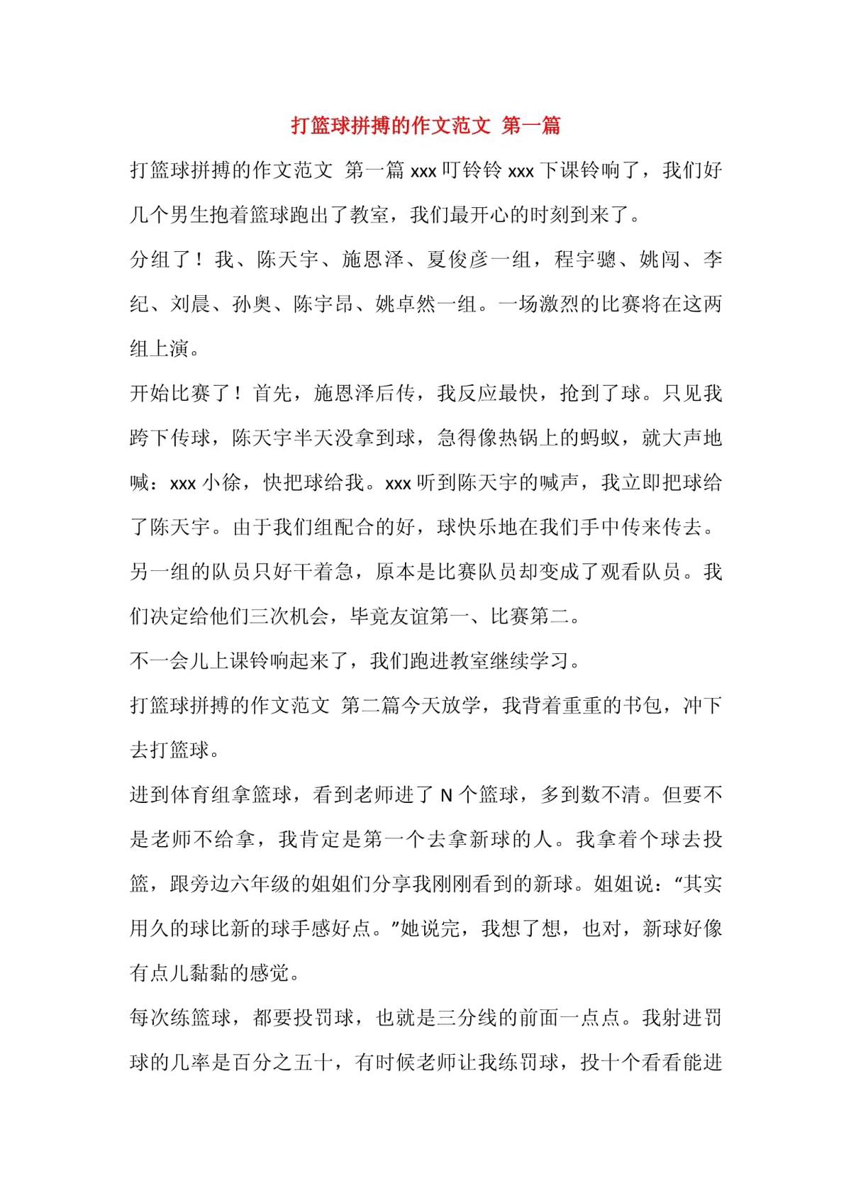篮球青训营中的体能训练方案有哪些?_1